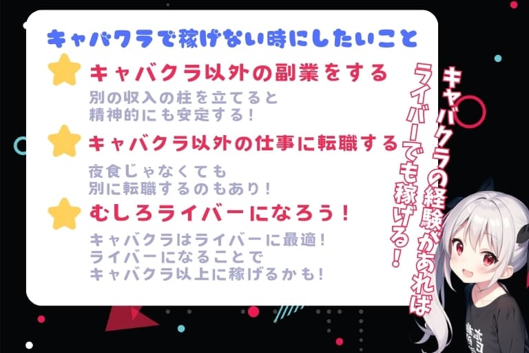 キャバクラで稼げないときに見直したいこと