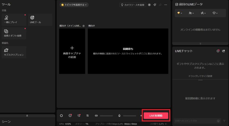 LIVE配信をクリック