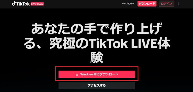 TikTok公式サイトからダウンロード