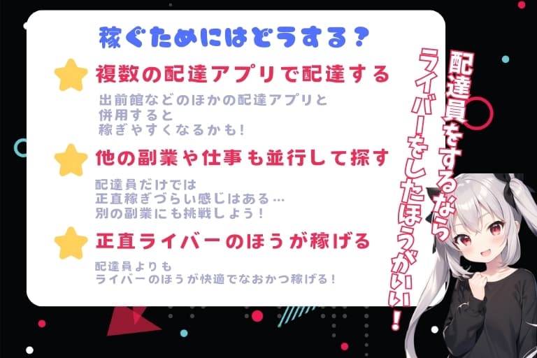 ウーバーイーツで稼ぐ方法