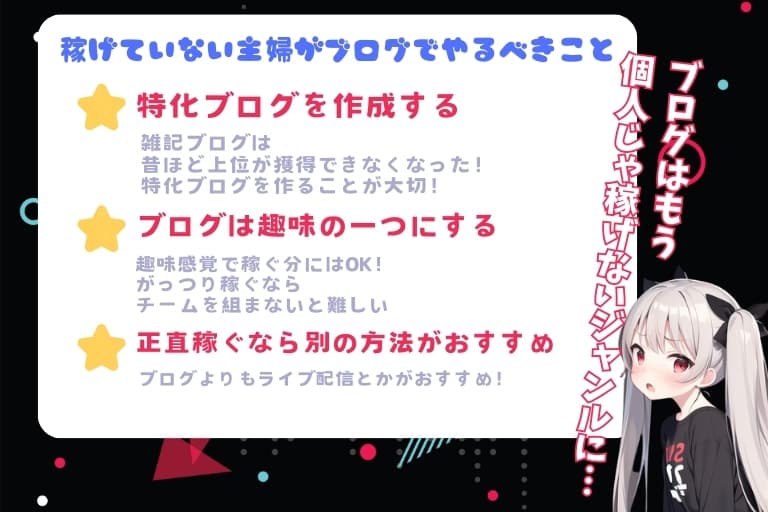 ブログで稼げていない人がするべきこと