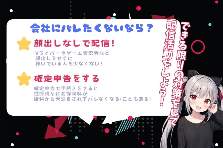 会社に副業がバレない方法