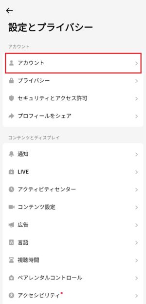 「アカウント」をタップ